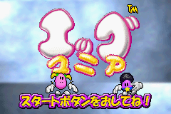 Egg Mania - Tsukande! Mawashite! Dossun Puzzle!! Title Screen